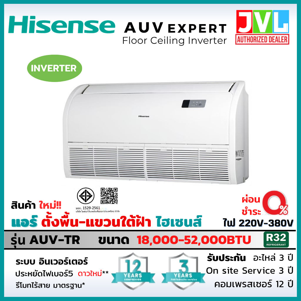 Hisense ไฮเซ่นส์ แอร์ตั้งพื้น แขวนใต้ฝ้า รุ่น AUV Ceiling INVERTER เบอร์5 ดาวใหม่ คอยล์ทองแด