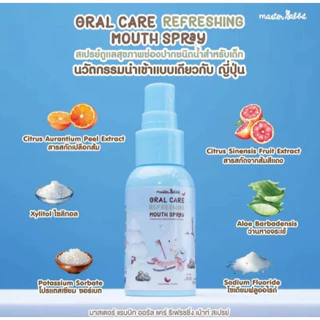 ส่งไว สเปรย์ฟลูออไรด์1000ppm Master Rabbit Oral Care Refreshing Mouth Spray มาสเตอร์ แรบบิท ออรัล แคร์