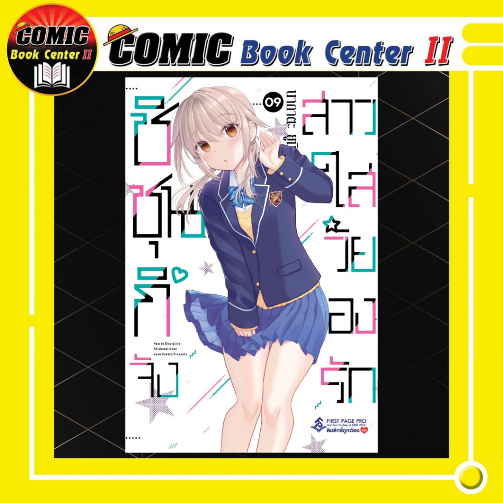 -FPP- ชิชุนกิจังสาวใสวัยลองรัก เล่ม 1-9