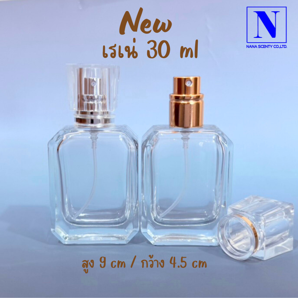 ขวดสเปรย์ ขวดน้ำหอม ขนาด 30ml (ขวดเรเน่)