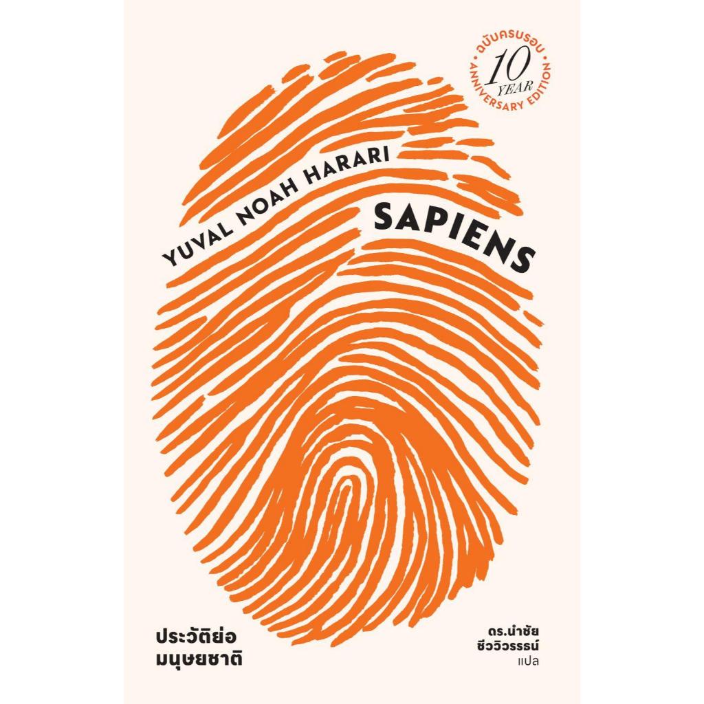 หนังสือ SAPIENS เซเปียนส์ ประวัติย่อมนุษยชาติ | Yuval Noah Harari เขียน #goodread ราคา ถูกที่สุด ดีลบีเคเค แกลเลอรีภาพที่ 4