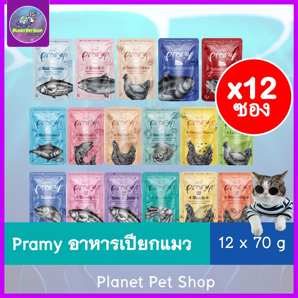 [12ซอง] Pramy อาหารเปียกแมว อาหารลูกแมว อาหารแมวโต อาหารแมวสูงวัย ขนาด 70g (⚡ส่งด่วน)