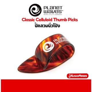 D’Addario Planet Waves Classic Celluloid Thumb Picks  ปิ๊คสว…