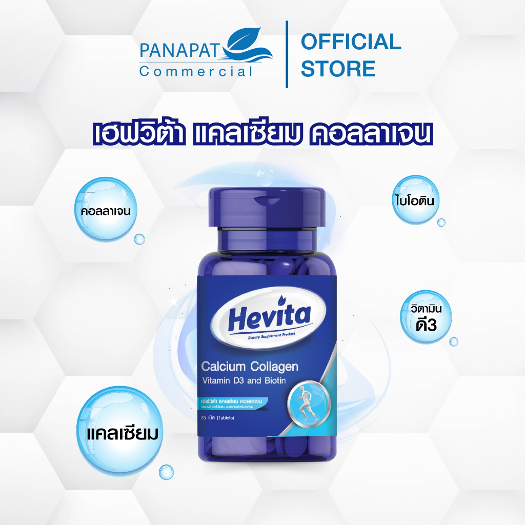 Hevita Calcium Collagen Vitamin D3 and Biotin (75 Tablets)