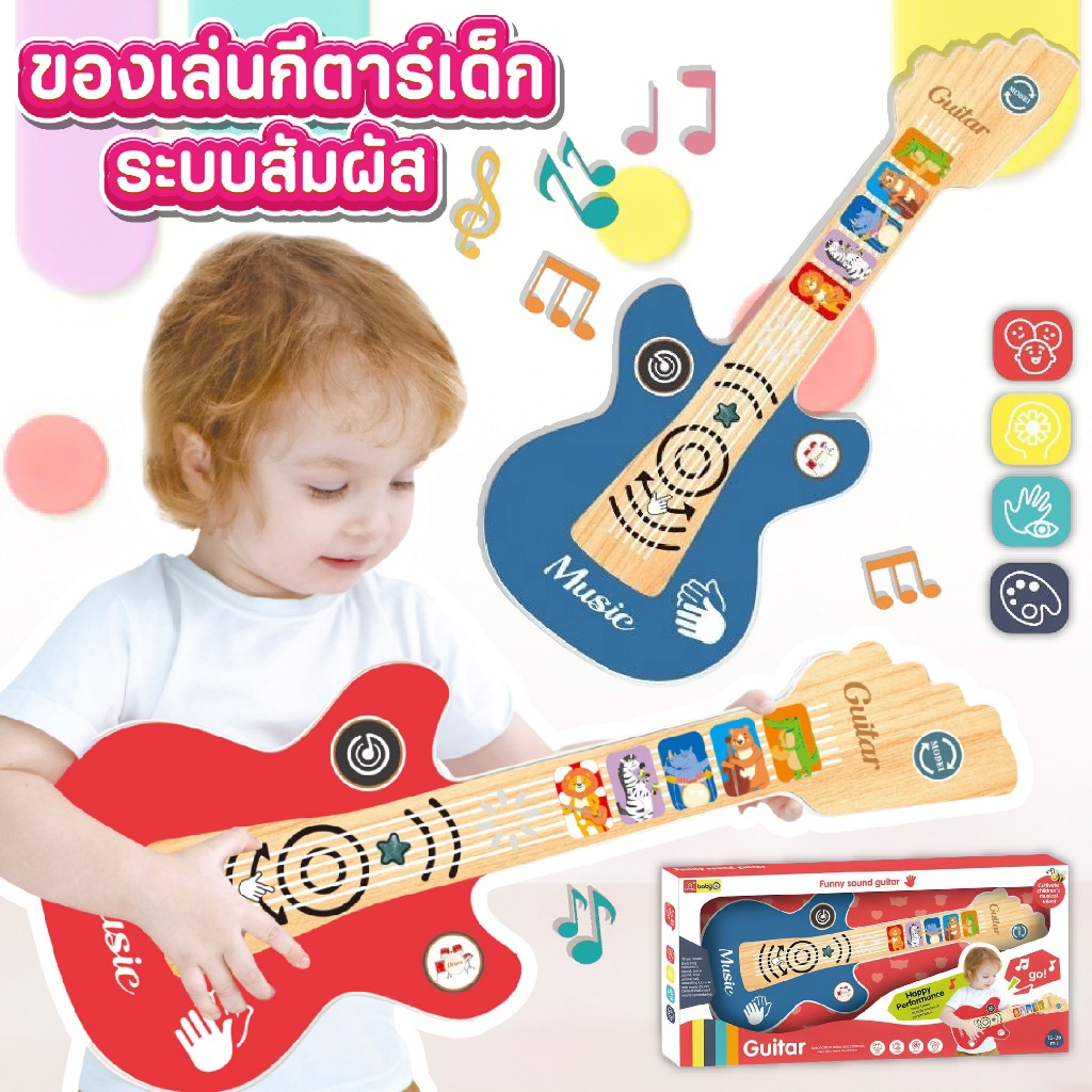 กีต้าร์เด็ก กีต้าร์ไฟฟ้าระบบสัมผัส ดีดได้จริง มี 2 โหมด สีสันสวยงาม มี 2 สี