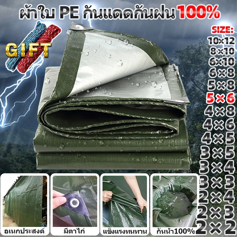 【3กระ】gift rope คุณภาพสูง ผ้าใบกันแดด กันฝนอย่างดี วัสดุ PE(มีตาไก่) กันน้ำ100% 4x6 5x8 6x8 8x10เมตร
