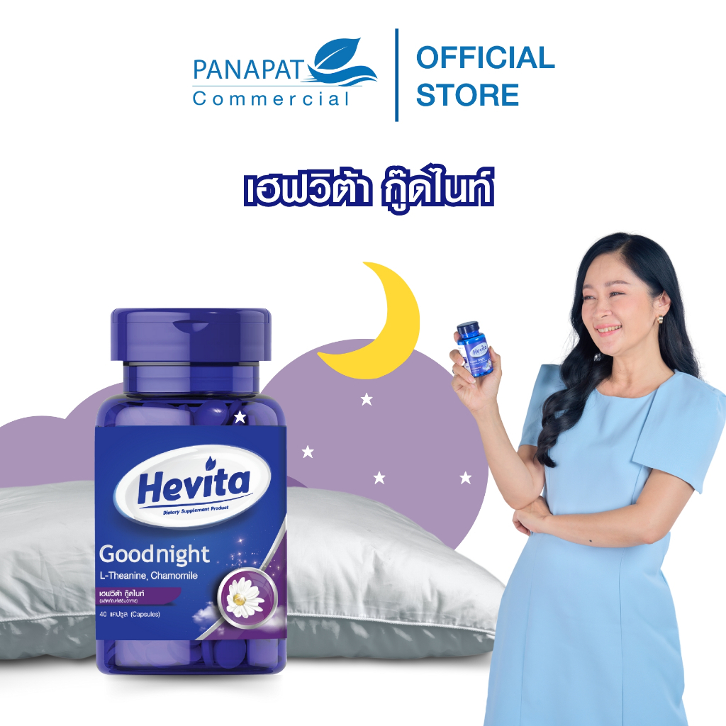 HEVITA Goodnight 1 กระปุก 40 แคปซูล