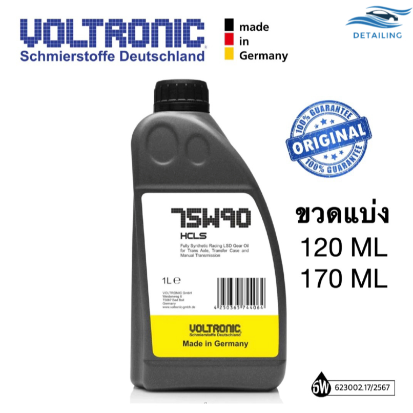 VOLTRONIC 75W90 HCLS Fully Synthetic 100% น้ำมันสำหรับเกียร์ธรรมดา/เฟืองท้ายธรรดา/ limited slip แบ่งจากขวดแท้ 100%