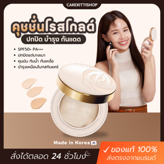 [ของแท้🇰🇷] คูชั่น โรสโกลด์✨ Rosegold Cushion Foundation SPF5…