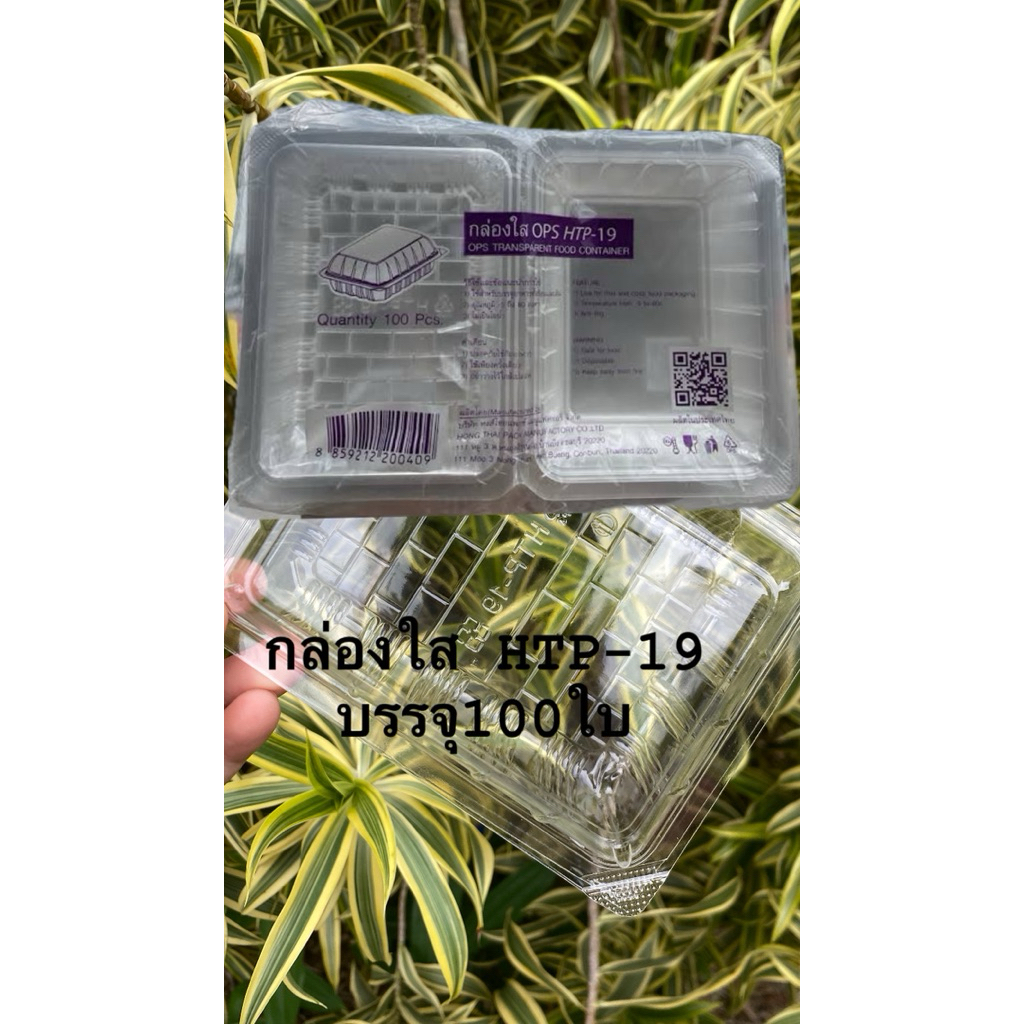 กล่อง HTP-19 บรรจุ100ใบ
