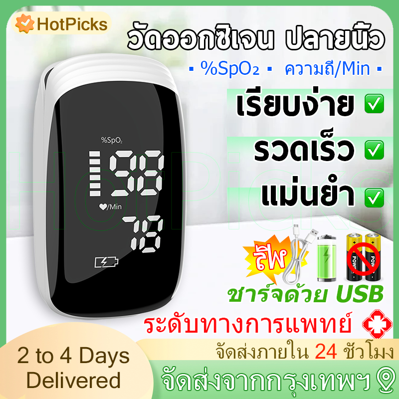 🔥ส่งจากไทย🔥การชาร์จ USB เครื่องวัดออกซิเจนปลายนิ้ววัดชีพจร วัดค่า SpO2และตรวจวัดชีพจรปลายนิ้ว Fingertip pulse oximeter