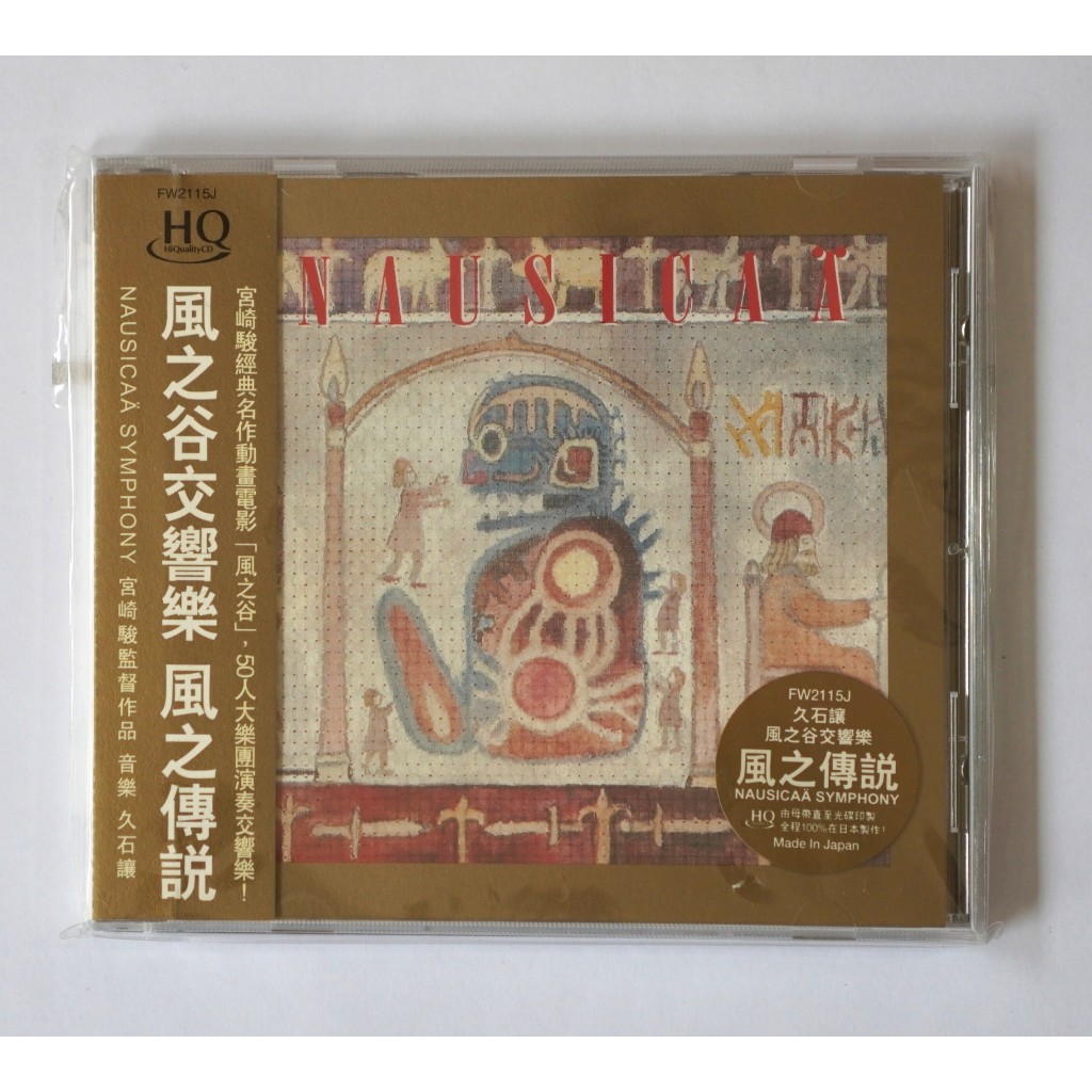 HQCD Joe Hisaishi - Nausicaa of the Valley of the Wind : Legend of the Wind