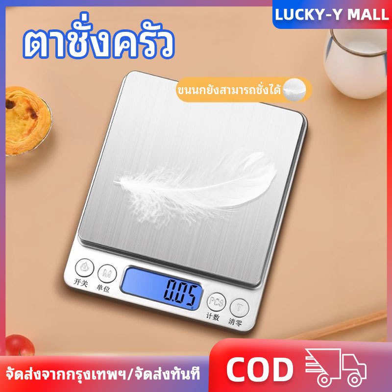 LUCKY-Y ตาชั่งดิจิตอล ขนาดเล็ก ชั่งอาหารได้แม่นยำ  0.01g/3KG  พกพาสะดวก ตาชั่งครัว/ ตาชั่งกิโล เครื่องชั่งอิเล็กทรอนิกส์