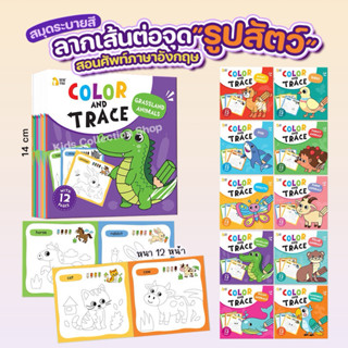 สมุดระบายสีลากเส้นต่อจุดรูปสัตว์ สอนศัพท์ภาษาอังกฤษ หนา 12 ห…