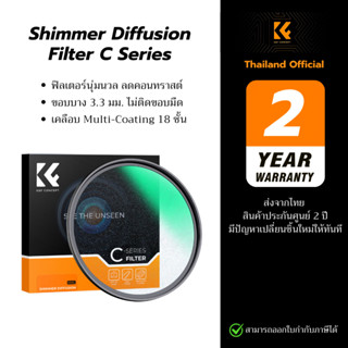 K&F Shimmer Soft Filter ฟิลเตอร์ละมุน ลดคอนทราสต์ C-series F…