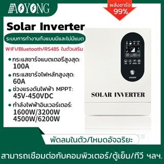 AOYANG โซล่าร์ชาร์จเจอร์ & อินเวอร์เตอร์ MPPT 1.6KW/3.2KW/4.…