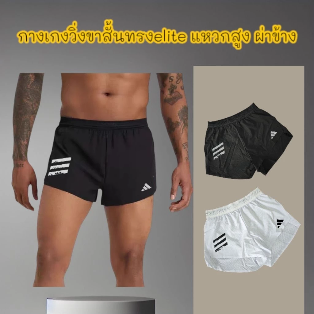 กางเกงวิ่งทรงelite2"ซับในbikini ผ่าข้างแหวกสูง