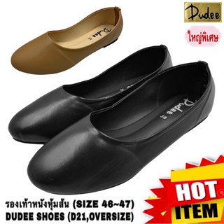 รองเท้าหนังหุ้มส้น (SIZE 46-47) DUDEE SHOES (D21,OVERSIZE)