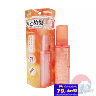Utena Matomage Hair Arrangement Water 100mL สเปรย์แต่งผมสูตร…