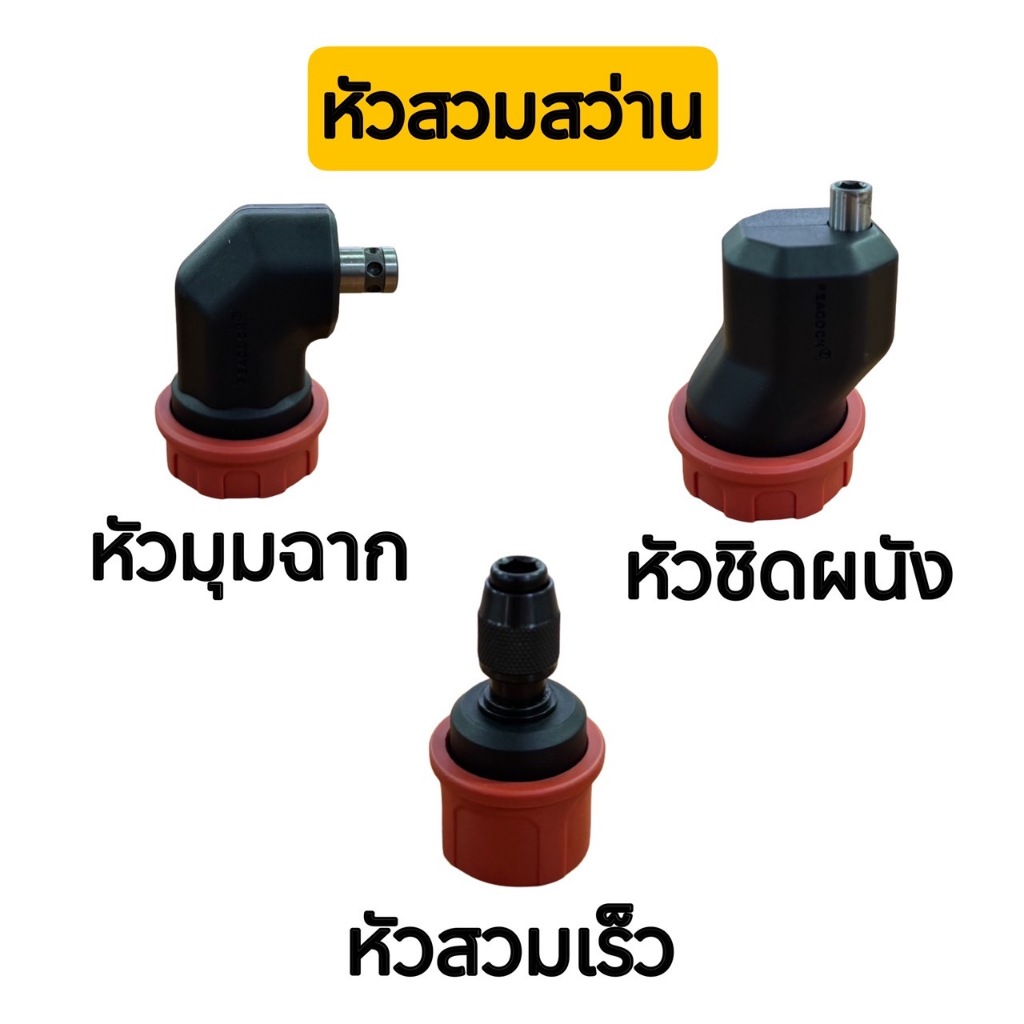 หัวสวมสว่าน 3 แบบ อะไหล่สว่าน หัวสว่านขนาด Grip lock