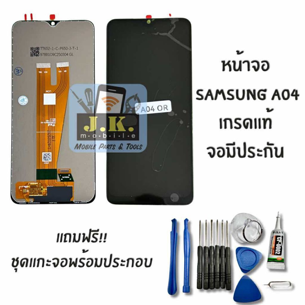 หน้าจอ Samsung A04 เกรดแท้ จอแท้ Samsung A04 มีประกัน