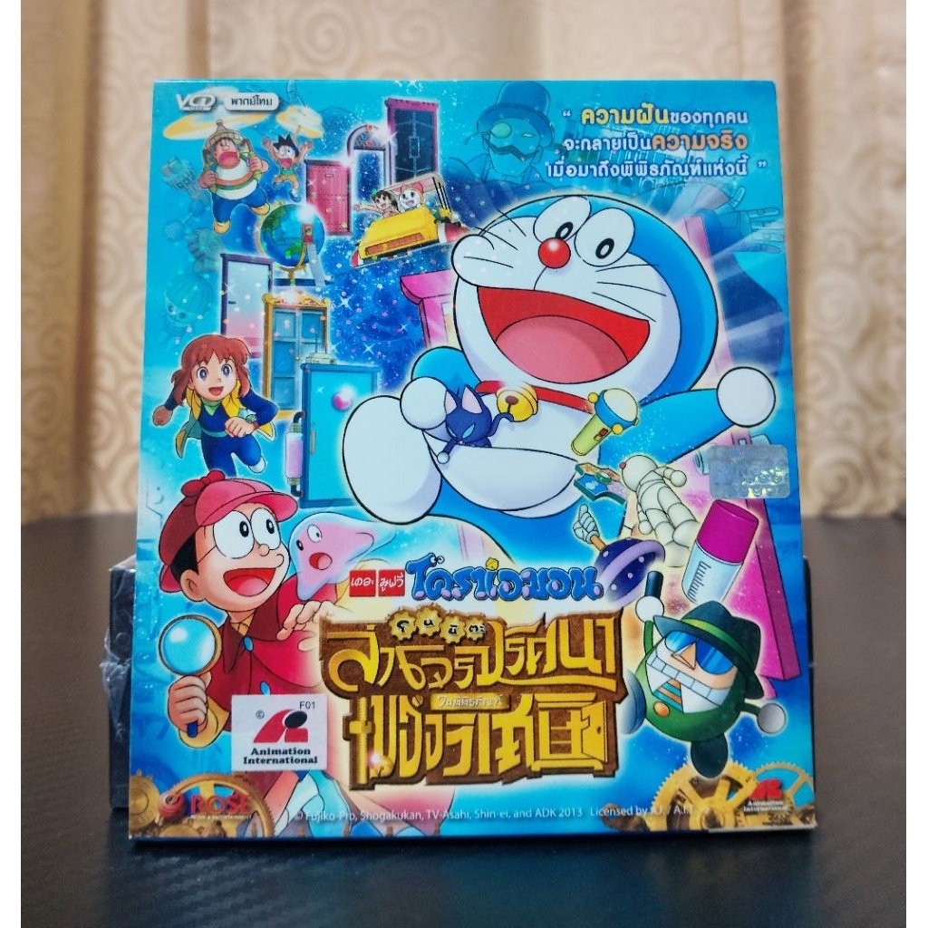 DORAEMON THE MOVIE / โดราเอมอน เดอะมูฟวี่ : โนบิตะล่าโจรปริศนาในพิพิธภัณฑ์ของวิเศษ (VCD) มือ 2
