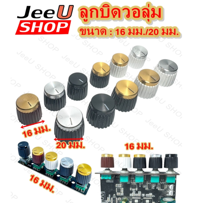 ลูกบิดแอมป์ขยายเสียงกีต้าร์  วอลลุ่มแอมป์จิ๋ว diy
