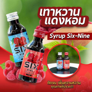 [4ขวด] ซิกไนน์ น้ำหวานเข้มข้นกลิ่นราสเบอร์รี่ ราคาส่ง