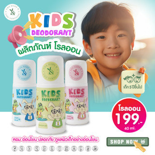 H&T โรลออนเด็ก สูตรถนอมผิว ไม่ทิ้งคราบเหลือง ระงับกลิ่นตัวลู…