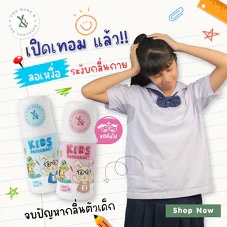 H&T โรลออนเด็ก ระงับกลิ่นตัวเด็ก ผิวแพ้ง่ายใช้ได้ กลิ่นหอมอ่อน ใช้กับเด็ก 5 ขวบขึ้นไป ขนาด 40 มล. ผ่านรับรอง อย. ปลอดภัย