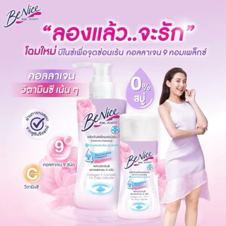 บีไนซ์ น้ำยาล้าง จุดซ่อนเร้น ขนาด 150 มล. หัวปั๊ม