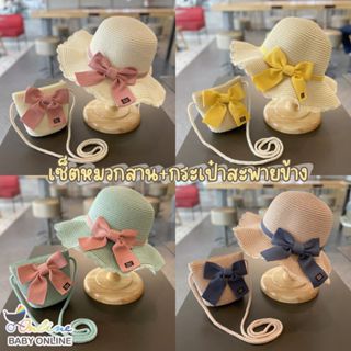 Babyonline(Y410)2A8-11 (ส่งด่วน1วัน)หมวกฟางแต่งโบว์และกระเป๋…