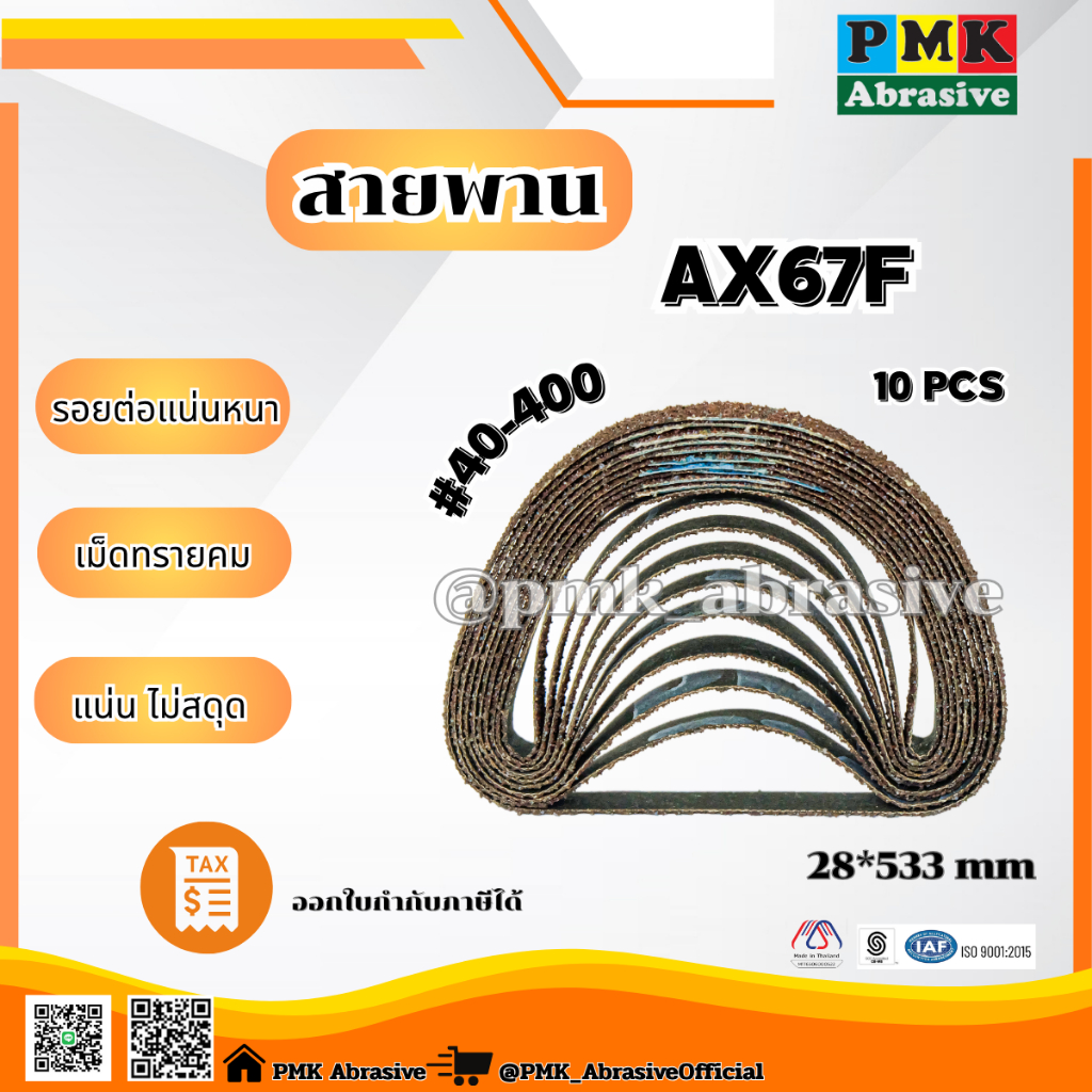 ผ้าทรายสายพานAx67f มีขนาด10x330mm,6x533mm,12x520mm,28x533mm เบอร์ 40-400แพ็ค10เส้น - รูปที่ 5
