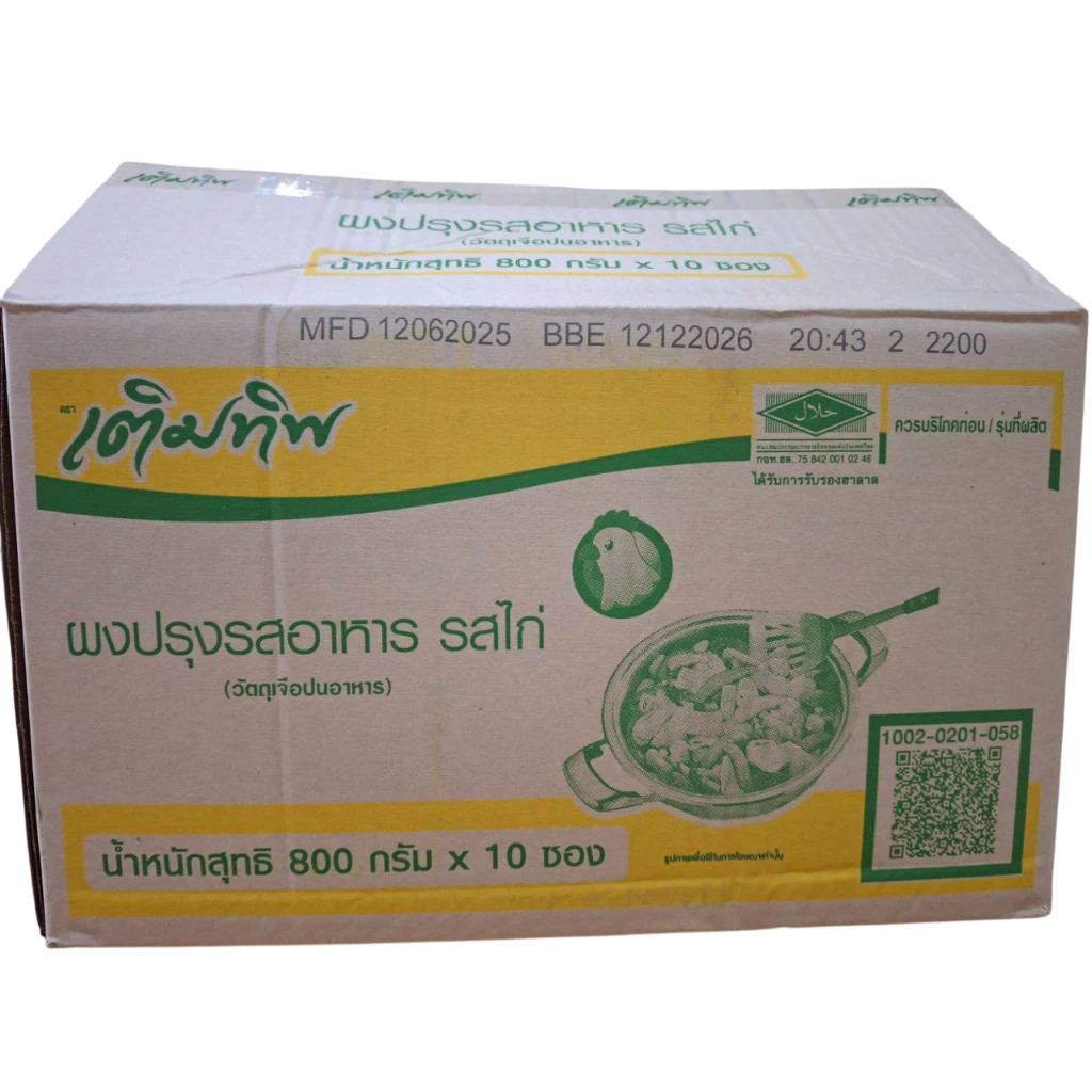 ยกลัง🐓ถุงใหญ่800กรัม🐓10ถุง เติมทิพย์​ ผงปรุงรสอาหาร รสไก่ ปรุงอาหารได้หลากหลาย ผัด ต้ม หมัก ยำ