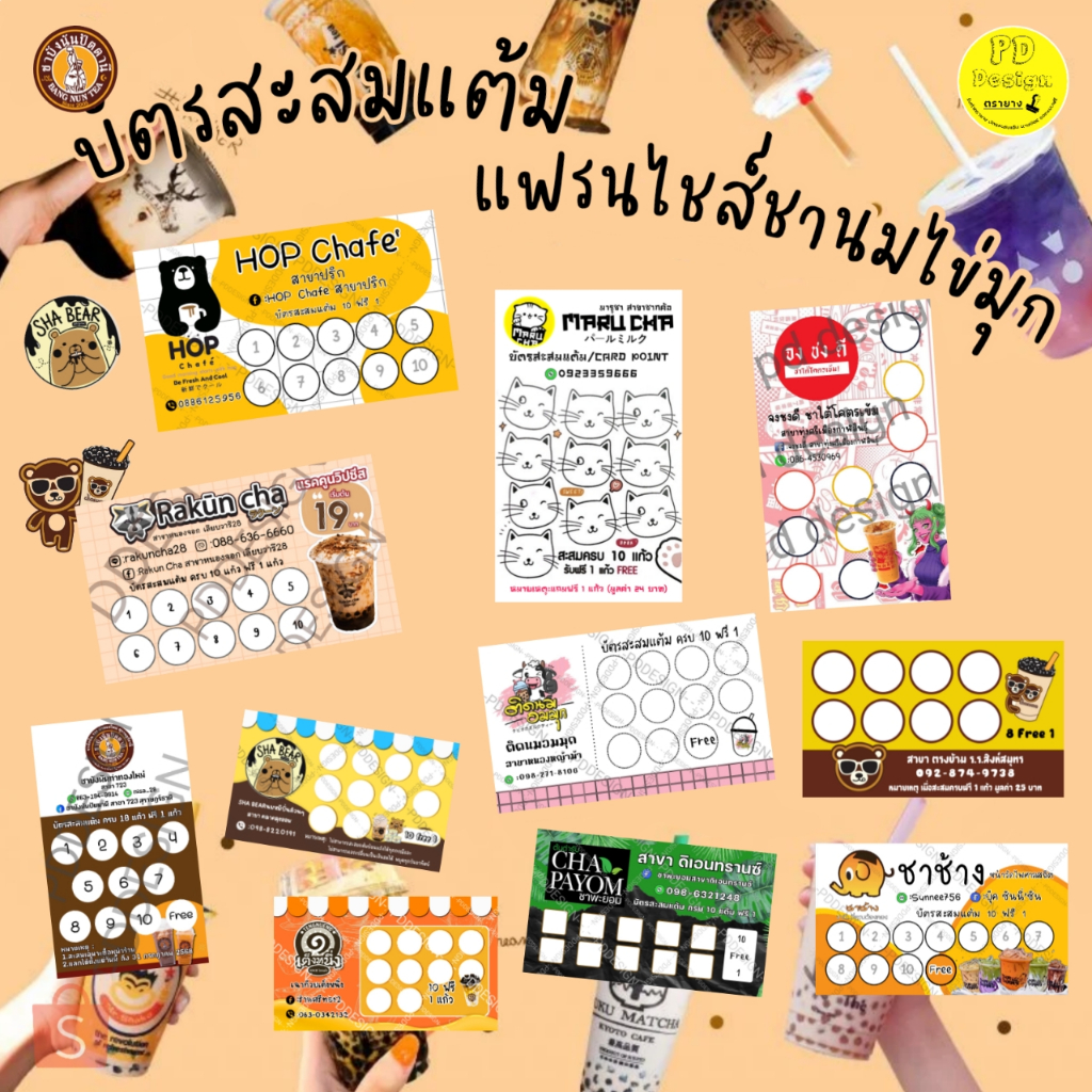บัตรสะสมแต้มร้านกาแฟแก้ไขข้อความได้ 1ชุด/100ใบ