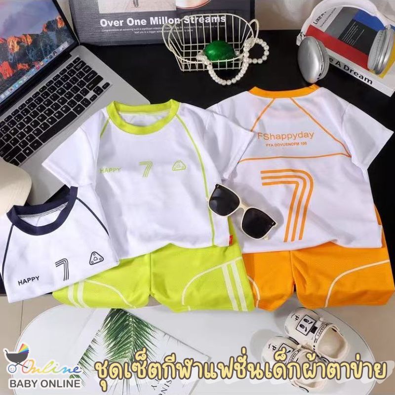 Babyonline(Y140)H5-6 (ส่งด่วน1วัน)ชุดบาสเกตบอลเด็กชายและหญิง ชุดกีฬาเด็ก ผ้าตาข่ายระบายอากาศ สกรีนตัวเลขสุดเท่