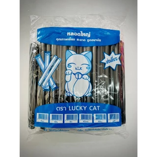 หลอดมุก , หลอดชาไข่มุกห่อฟิล์ม, หลอดมุกห่อฟิล์ม 100 เส้น ตราแมว