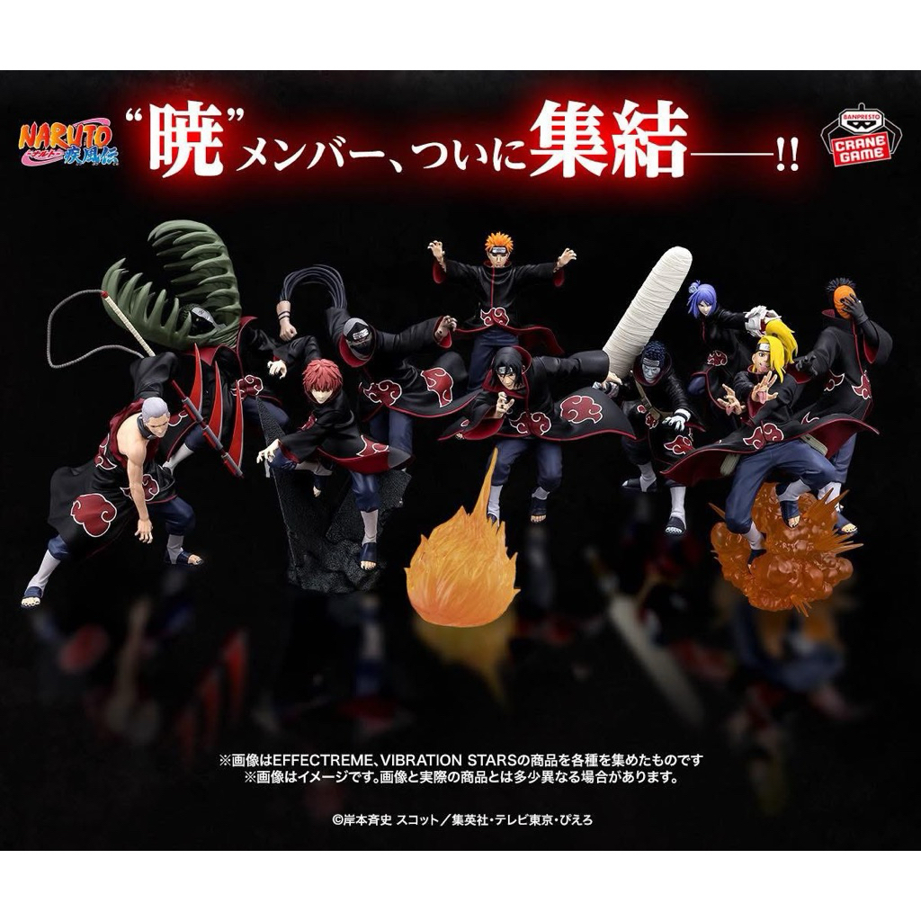 💥PRE-ORDER💥Naruto Shippuden Akatsuki Members - Vibration Stars&EFFECTREME - Figure ลิขสิทธิ์แท้💯 Lot