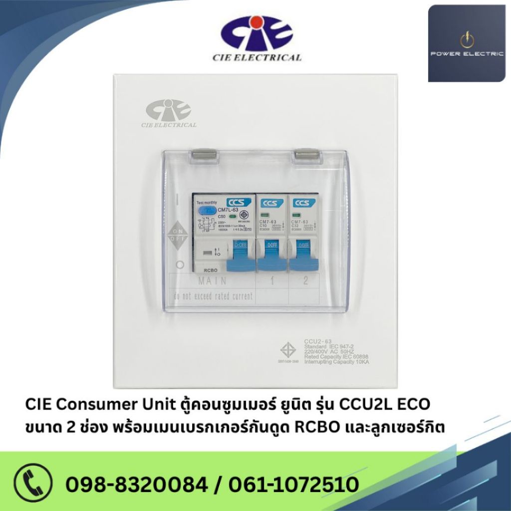 CIE ตู้คอนซูมเมอร์ ยูนิต Consumer Unit ตู้ครบชุด 2 ช่อง เบรกเกอร์ กันดูด+ลูกเซอร์กิต รุ่น CCU2L-02+2 ECO