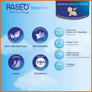 Paseo พาซิโอ เบบี้เพียว ซอฟท์แพ็ค กระดาษเช็ดหน้า 70 แผ่น แพ็ค 4