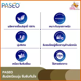 Paseo พาซิโอ เบบี้เพียว ซอฟท์แพ็ค กระดาษเช็ดหน้า 70 แผ่น แพ็ค 4