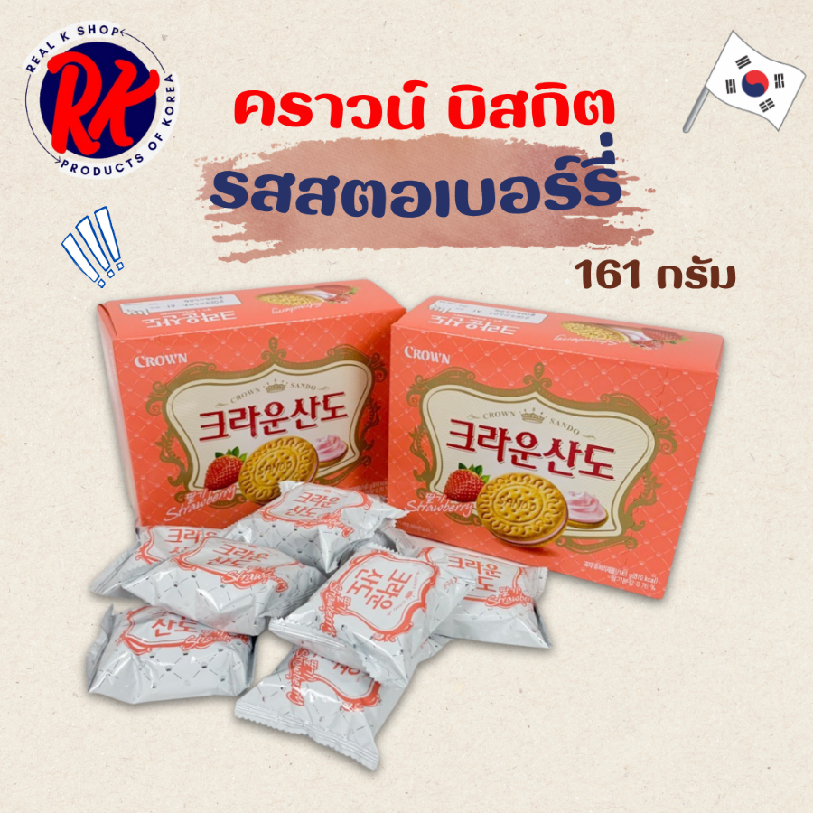 Crown Sando Strawberries บิสกิตสอดไส้สตอเบอร์รี่ 크라운산도
