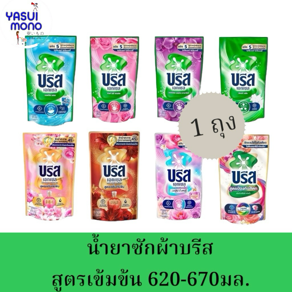 น้ำยาซักผ้า บรีสเอ็กเซล ชนิดน้ำสูตรใหม่ 620-670มล. #บรีสน้ำ