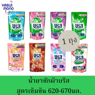น้ำยาซักผ้า บรีสเอ็กเซล ชนิดน้ำสูตรใหม่ 550-670มล.แล้วแต่สูตร