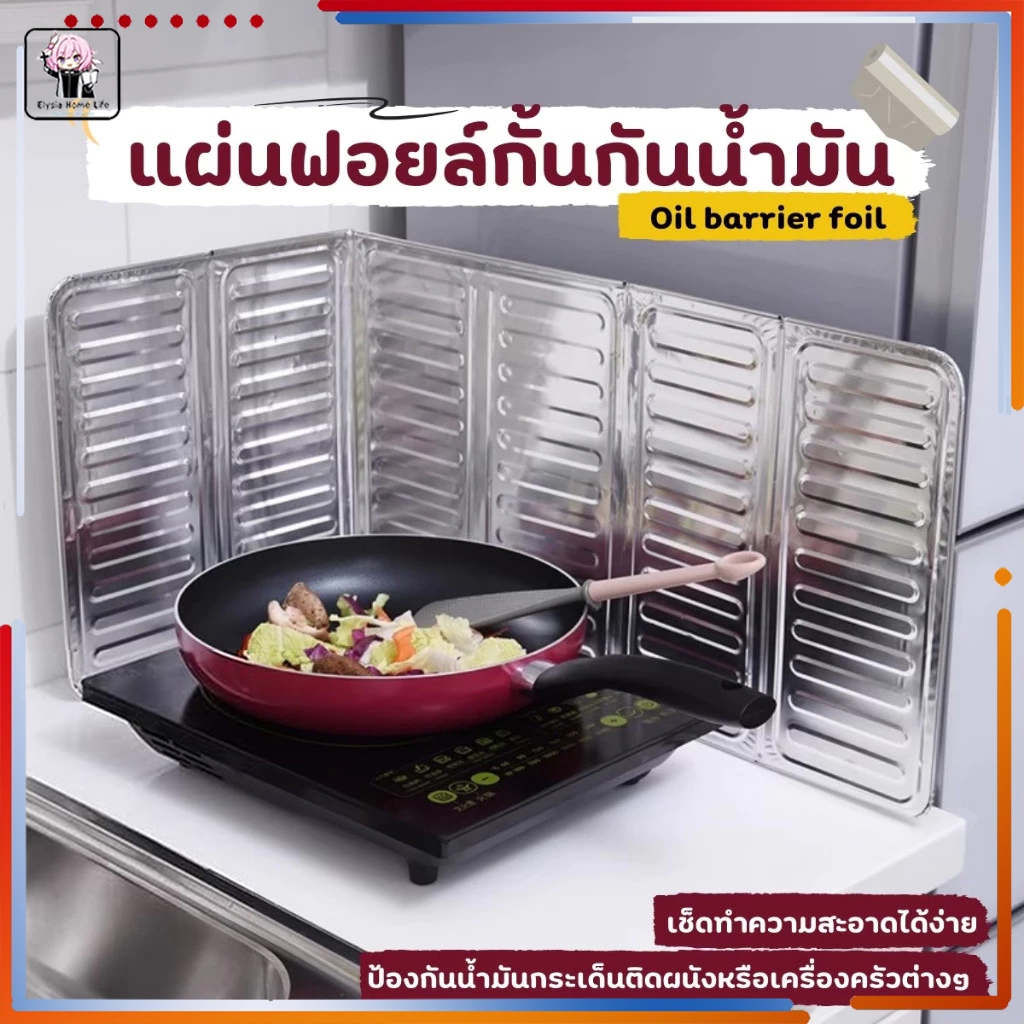 ฉากกั้นน้ำมันกระเด็น แผ่นอลูมิเนียม สีตะกั่ว กันน้ำมันกระเด็น สำหรับ 1 เตา plate to prevent oil spillage