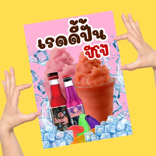 เมนูชากาแฟปั่นเคลือบแข็ง เคลือบใส | สีคมชัด ทนทาน | ขนาด A6 / A5 / A4 | ป้ายเมนูเครื่องดื่ม-พร้อมใช้