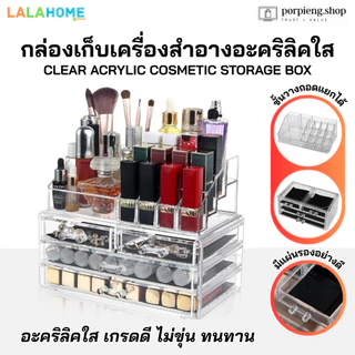 กล่องเก็บเครื่องสำอางอะคริลิคใส 4 ชั้น เกรดดี ไม่ขุ่น มีลิ้นชัก ชั้นวางถอดแยกได้ พร้อมส่ง แพ็คดีส่งไว Cosmetic Storage