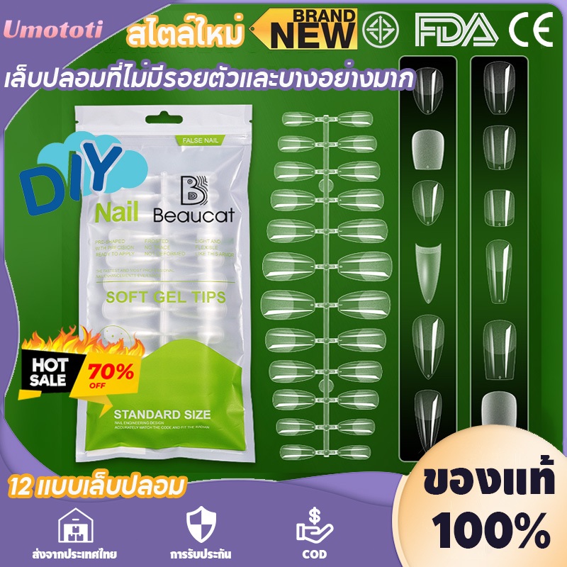 🔥จัดส่ง2วัน🔥เล็บปลอม, เล็บปลอม, พีวีซี, เล็บปลอมเจลจริง, เครื่องมือเล็บ, เล็บปลอมอะคริลิกที่ชัดเจน, ชุดเต็ม, 120 ชิ้นต่อ