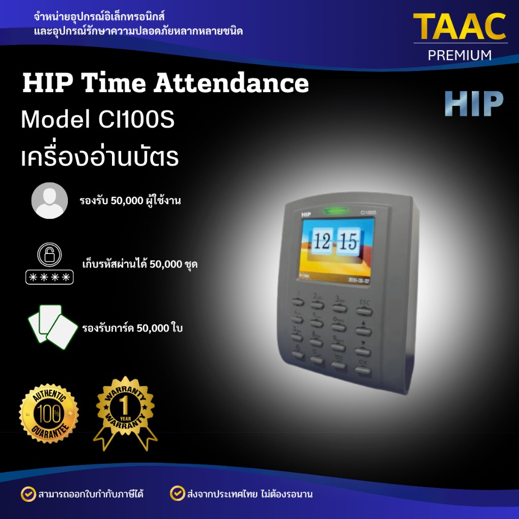 HIP เครื่องทาบบัตรบันทึกเวลา Ci100S Card Time Attendance Model Ci100S