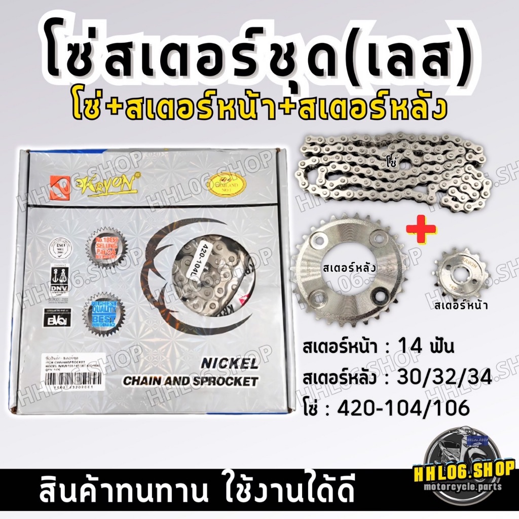 โซ่สเตอร์ชุด ชุดสเตอร์สีเงิน เลส WAVLE125 420-14T-28/30/32/34/36 สีเงาสวย ได้ 3 ชิ้น ใน1ชุด สเตอร์หน้า+สเตอร์หลัง+โซ่